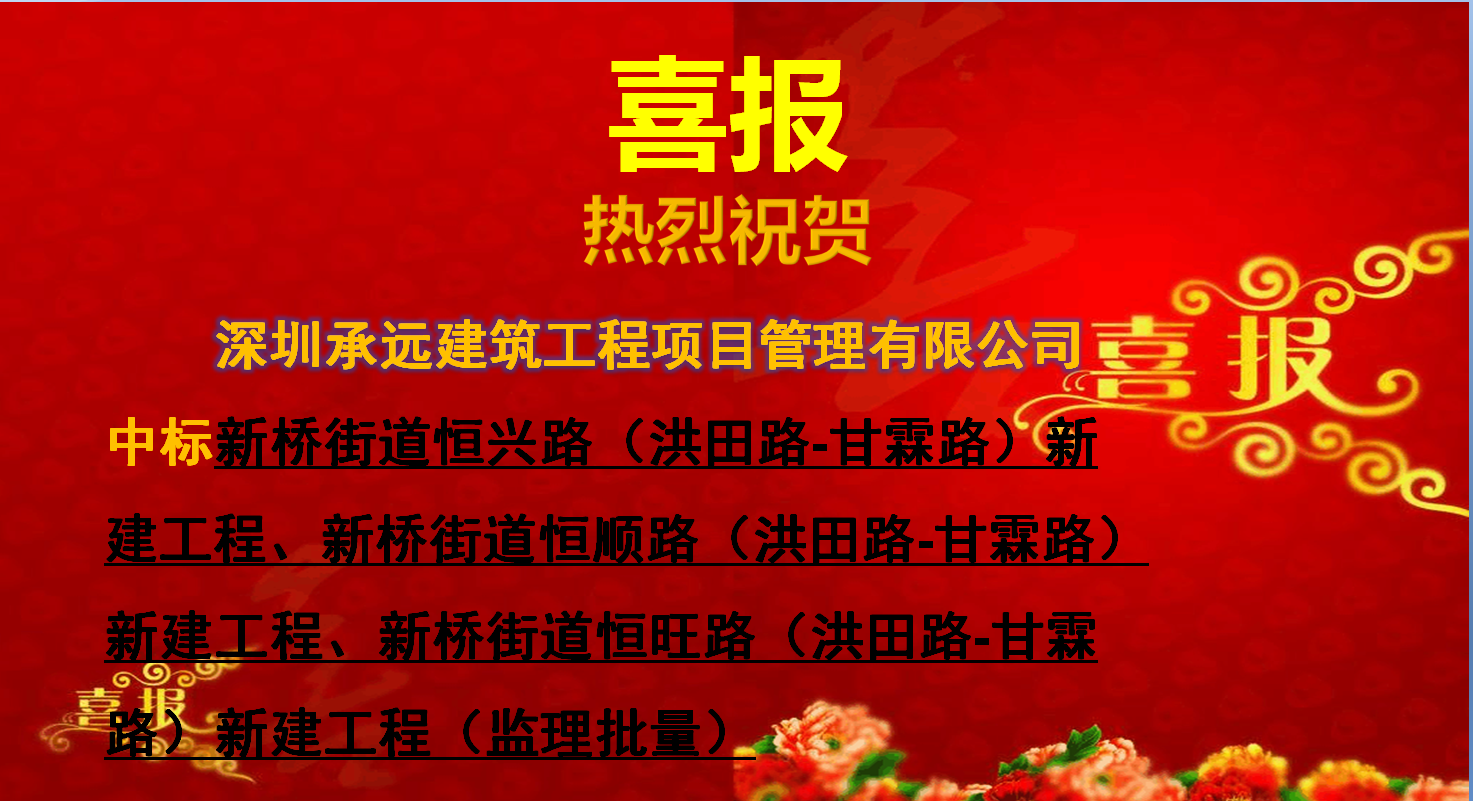 新橋街道恒興路（洪田路-甘霖路）新建工程、新橋街道恒順路（洪田路-甘霖路）新建工程、新橋街道恒旺路（洪田路-甘霖路）新建工程（監(jiān)理批量）.png