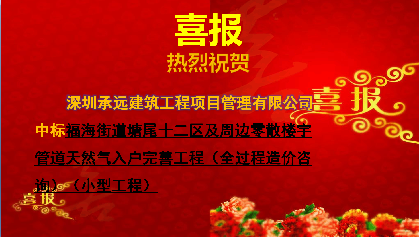 2福海街道塘尾十二區(qū)及周邊零散樓宇管道天然氣入戶完善工程（全過(guò)程造價(jià)咨詢）（小型工程）.png